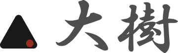 大樹
